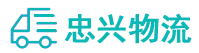 中山到东升镇物流公司